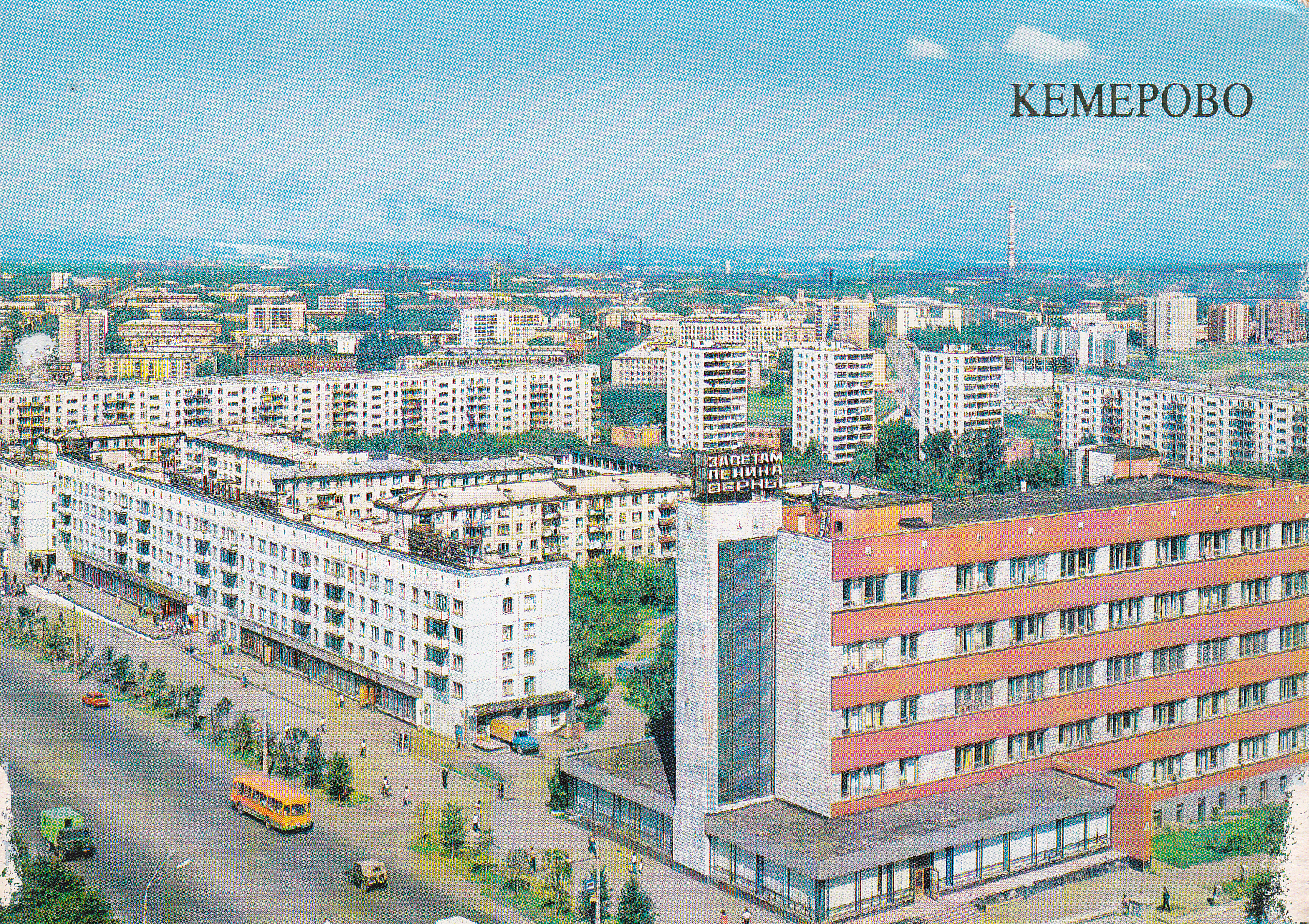Кемерово в 80 годах